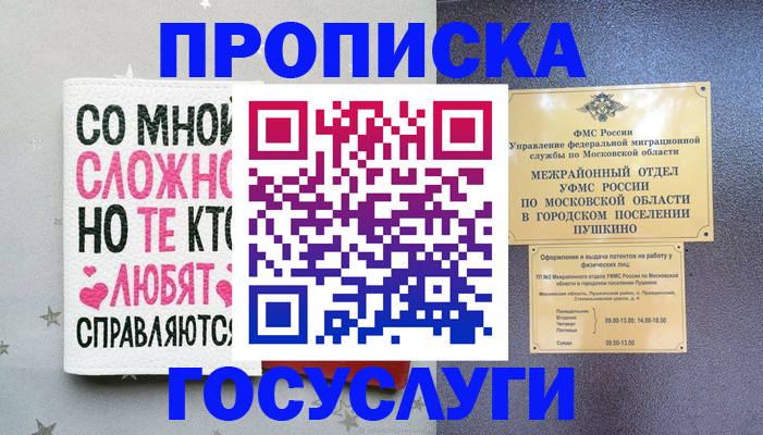 временная регистрация в Оленегорске