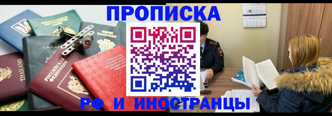 временная регистрация в квартире в Оленегорске